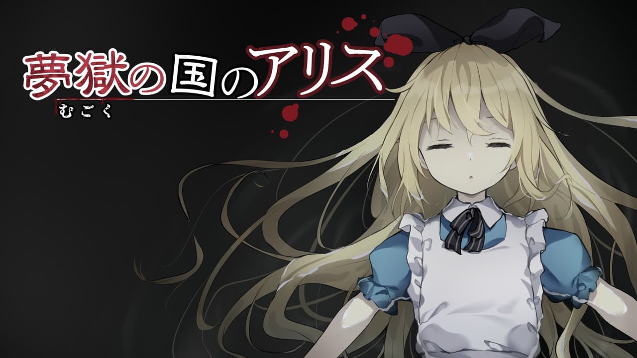 Banner for Mugoku no Kuni no Alice