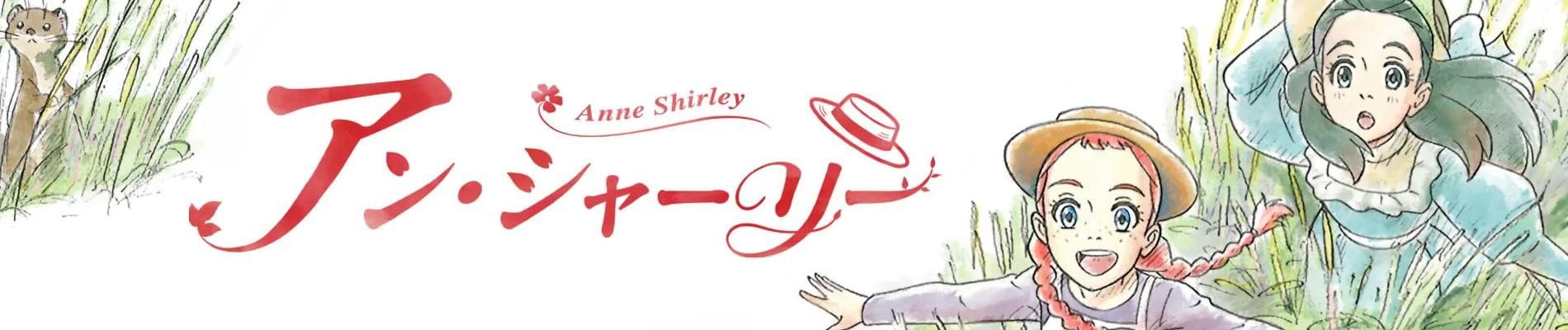 Banner for Anne Shirley