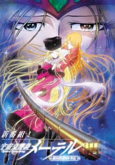 Space Symphonic Poem Maetel ~Galaxy Express 999 Side Story~