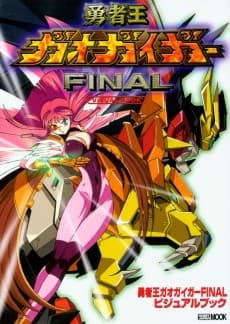 The King of Braves: GaoGaiGar Final