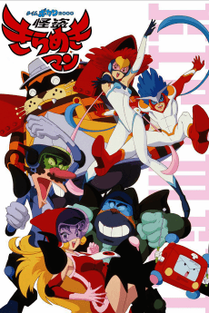 Time Bokan 2000: Kaitou Kiramekiman